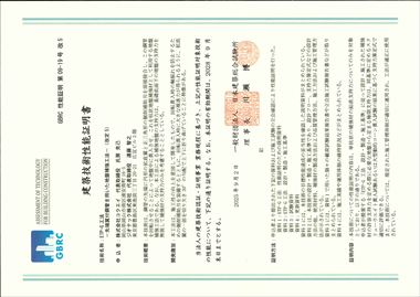 GBRC性能証明 第09-19号　改5