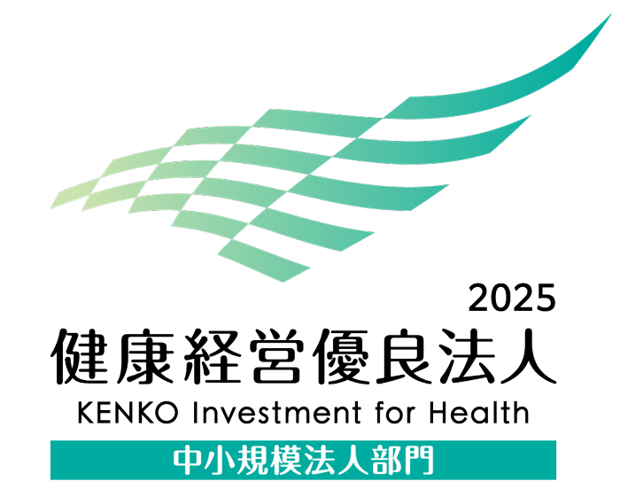 健康経営優良法人2025